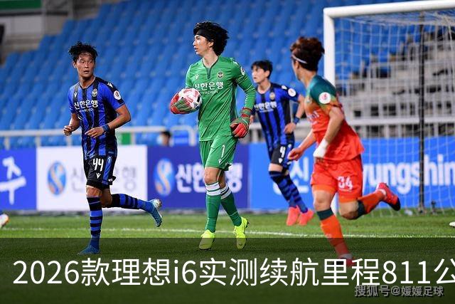 2026款理想i6实测续航里程811公里 续航达成率104%